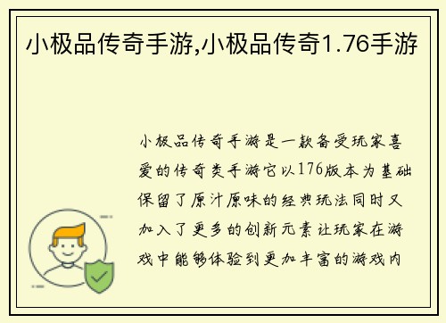 小极品传奇手游,小极品传奇1.76手游