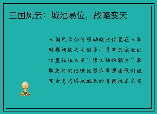 三国风云：城池易位，战略变天