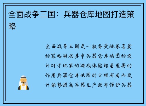 全面战争三国：兵器仓库地图打造策略