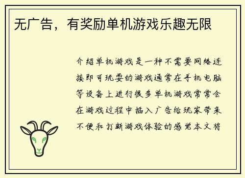无广告，有奖励单机游戏乐趣无限