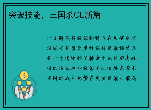 突破技能，三国杀OL新篇