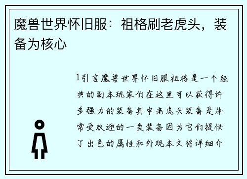 魔兽世界怀旧服：祖格刷老虎头，装备为核心