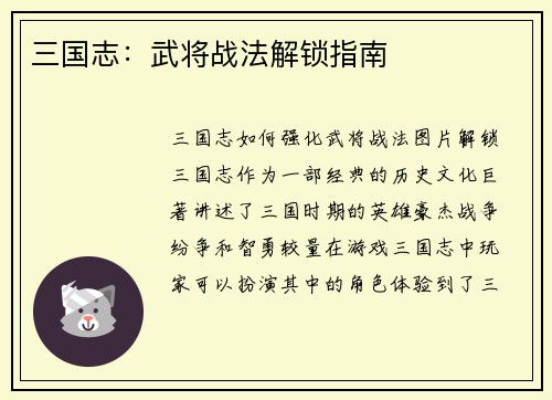 三国志：武将战法解锁指南