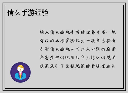 倩女手游经验