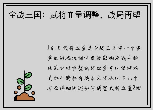 全战三国：武将血量调整，战局再塑