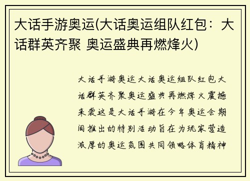大话手游奥运(大话奥运组队红包：大话群英齐聚 奥运盛典再燃烽火)