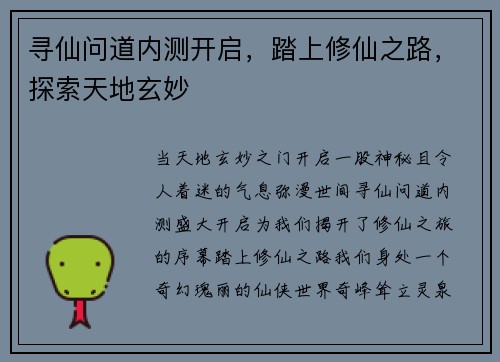 寻仙问道内测开启，踏上修仙之路，探索天地玄妙
