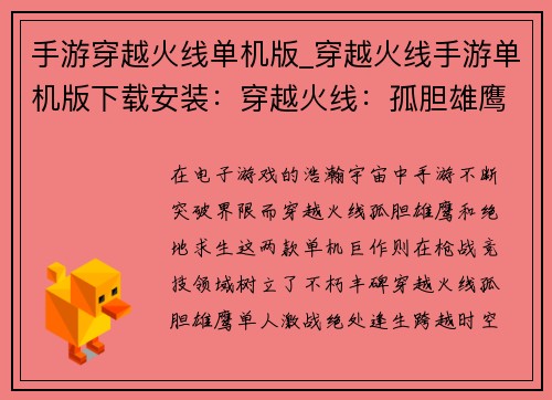 手游穿越火线单机版_穿越火线手游单机版下载安装：穿越火线：孤胆雄鹰，绝地求生