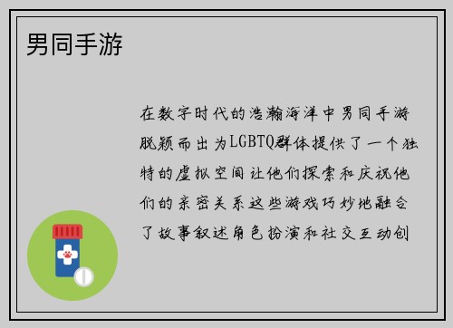 男同手游