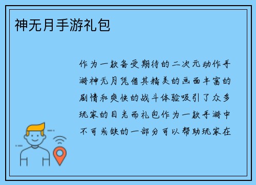 神无月手游礼包