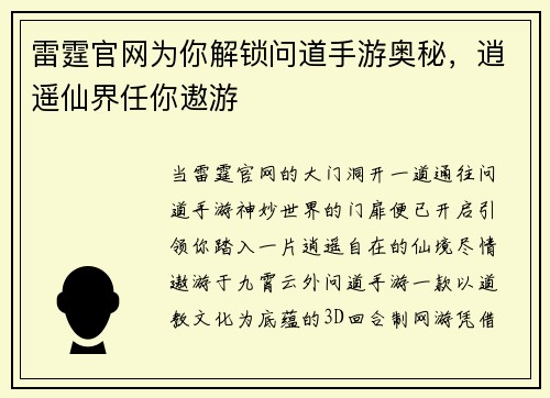 雷霆官网为你解锁问道手游奥秘，逍遥仙界任你遨游