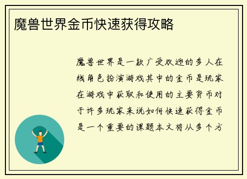 魔兽世界金币快速获得攻略