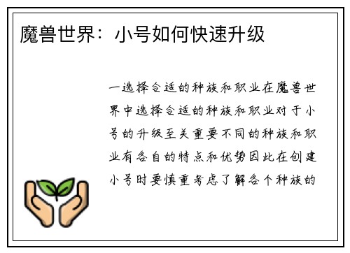 魔兽世界：小号如何快速升级