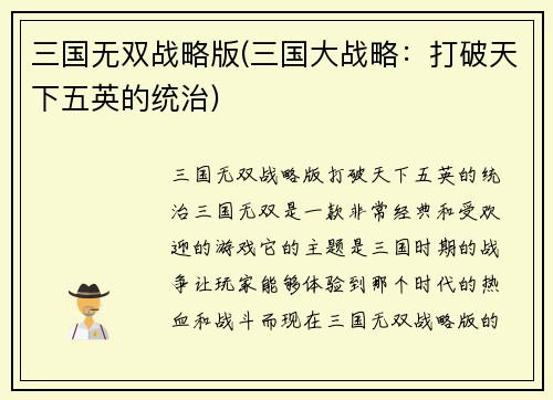 三国无双战略版(三国大战略：打破天下五英的统治)