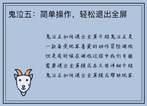 鬼泣五：简单操作，轻松退出全屏