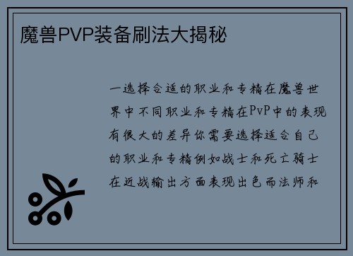 魔兽PVP装备刷法大揭秘