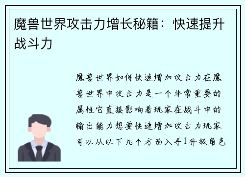 魔兽世界攻击力增长秘籍：快速提升战斗力