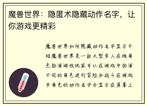 魔兽世界：隐匿术隐藏动作名字，让你游戏更精彩