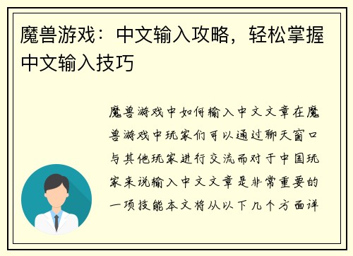 魔兽游戏：中文输入攻略，轻松掌握中文输入技巧